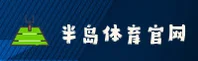 半岛·体育官网下载 | 半岛·体育APP下载 | BANDAO移动端