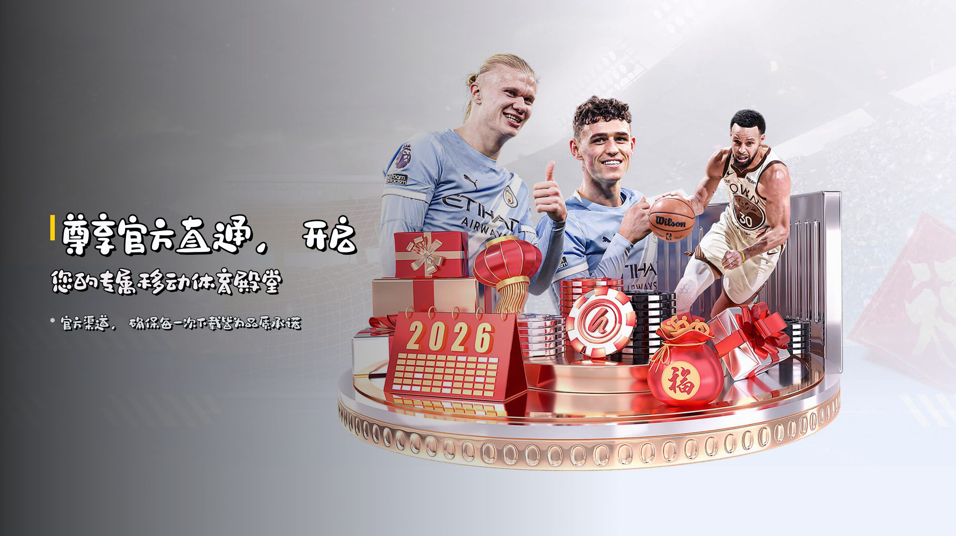 尊享<strong>官方直通</strong>，开启您的专属移动体育殿堂